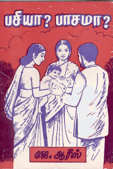 Cover illustration of 'Pasiyaa? Paasamaa?' by Kumaraswamy. Courtesy: The Christian Literature Society.